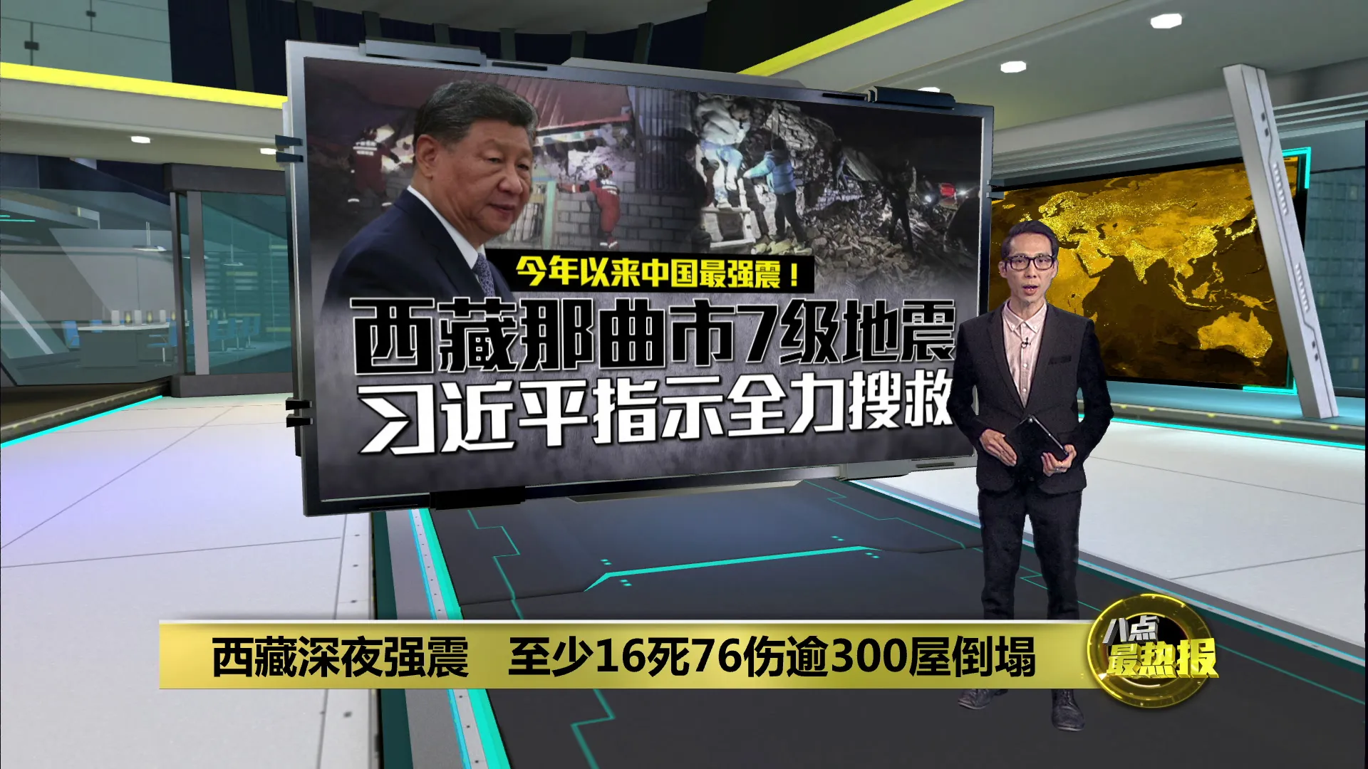 西藏那曲市7级地震   至少16死76伤逾300屋倒塌