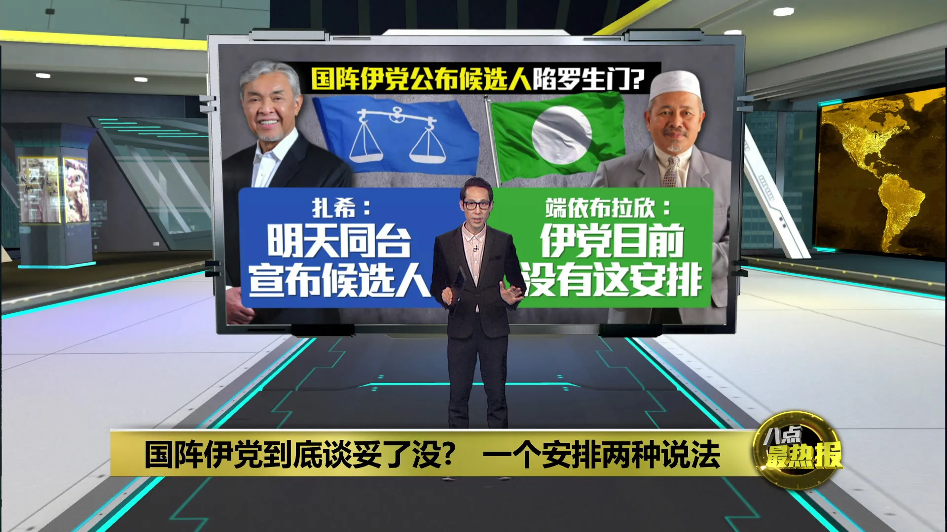 国阵伊党到底谈妥了没?   一个安排两种说法