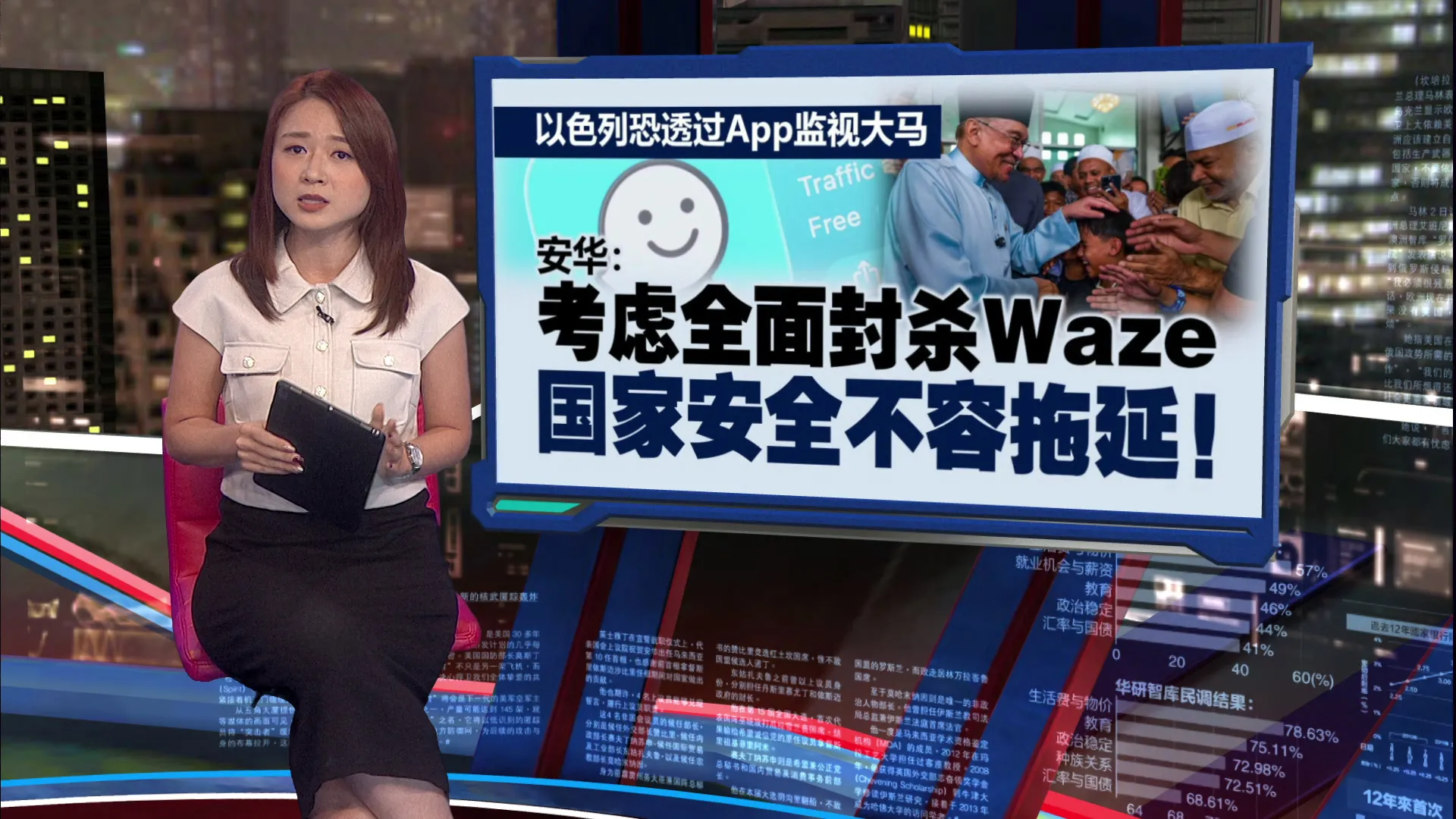 认TuJu存缺陷继续改进    安华：政府拟全面禁用Waze