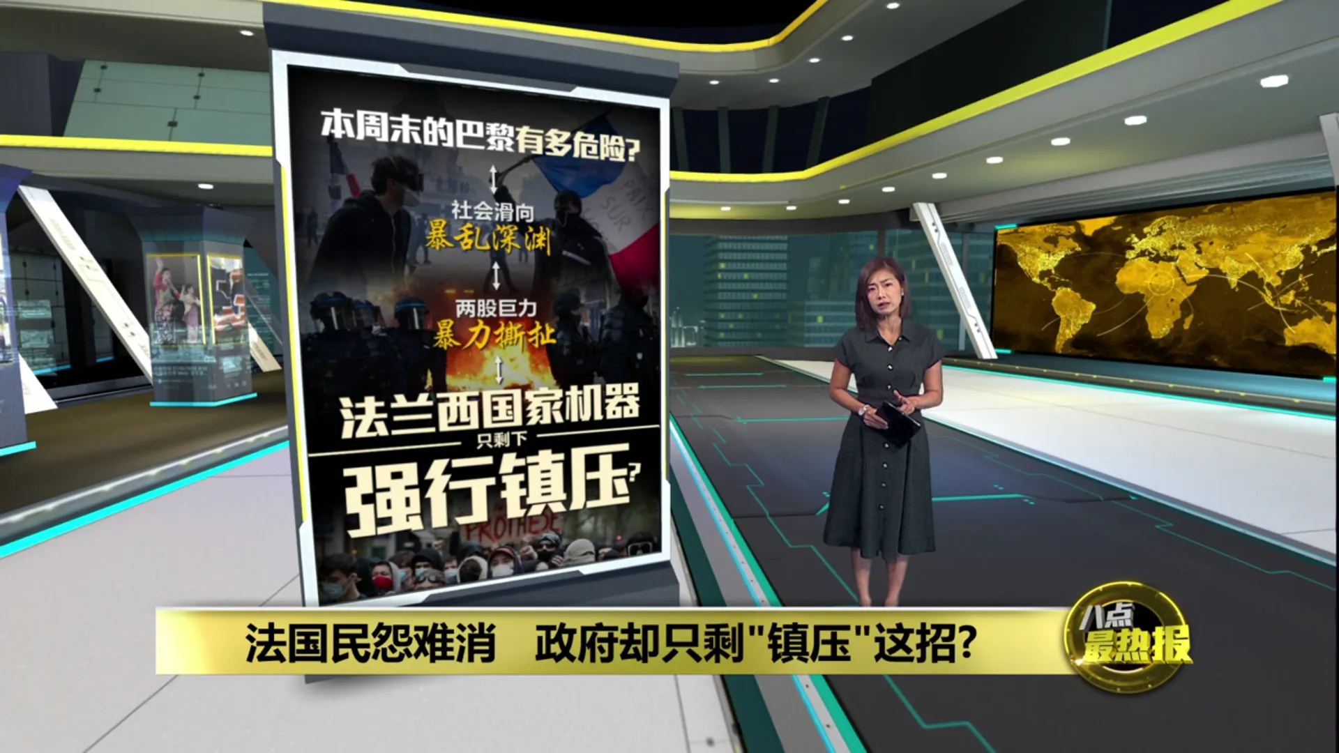 装甲车+水炮车+7万警力　法国强硬管控能否压住民怨?