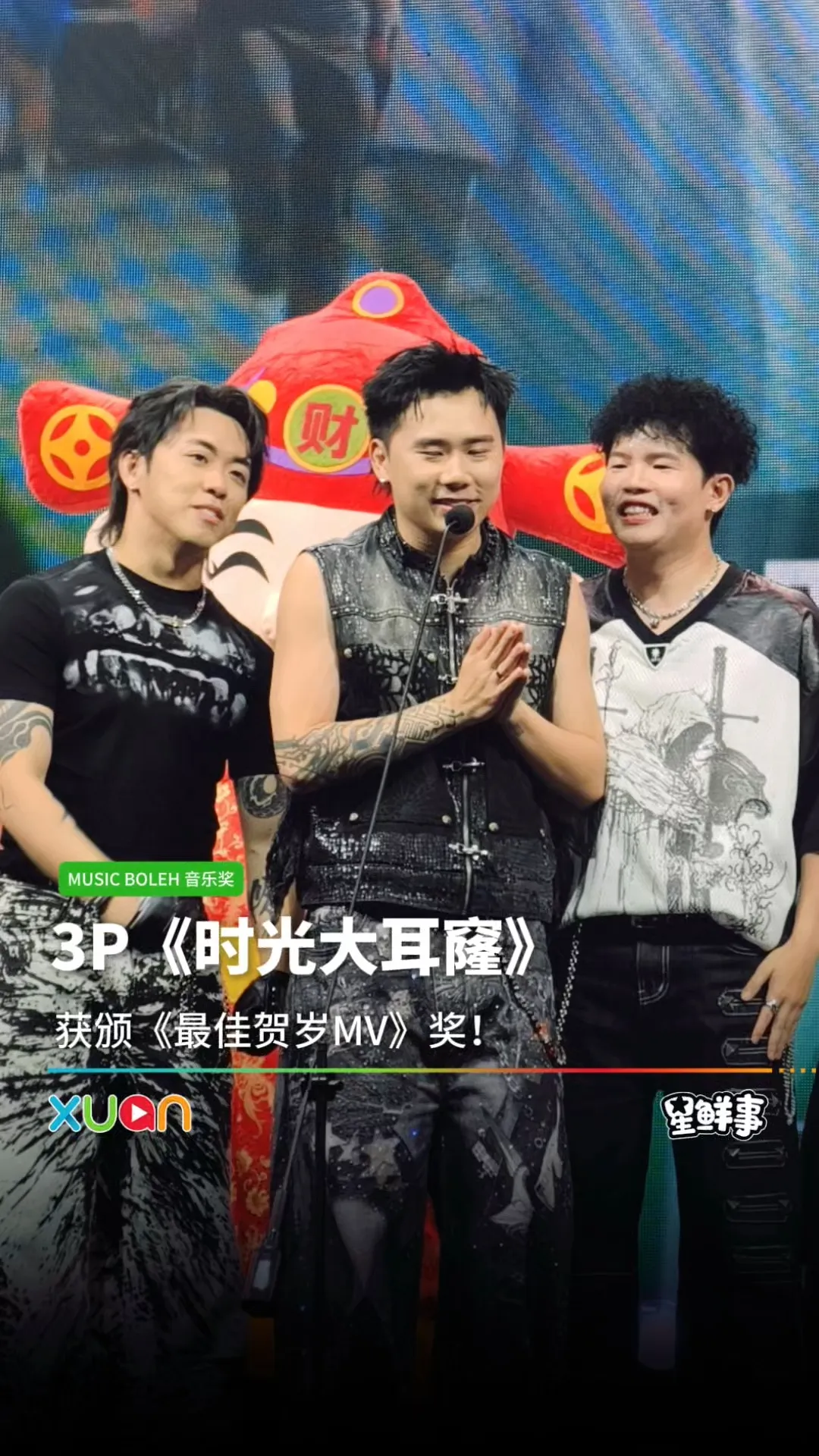 3P《时光大耳窿》获得《最佳贺岁MV》奖！