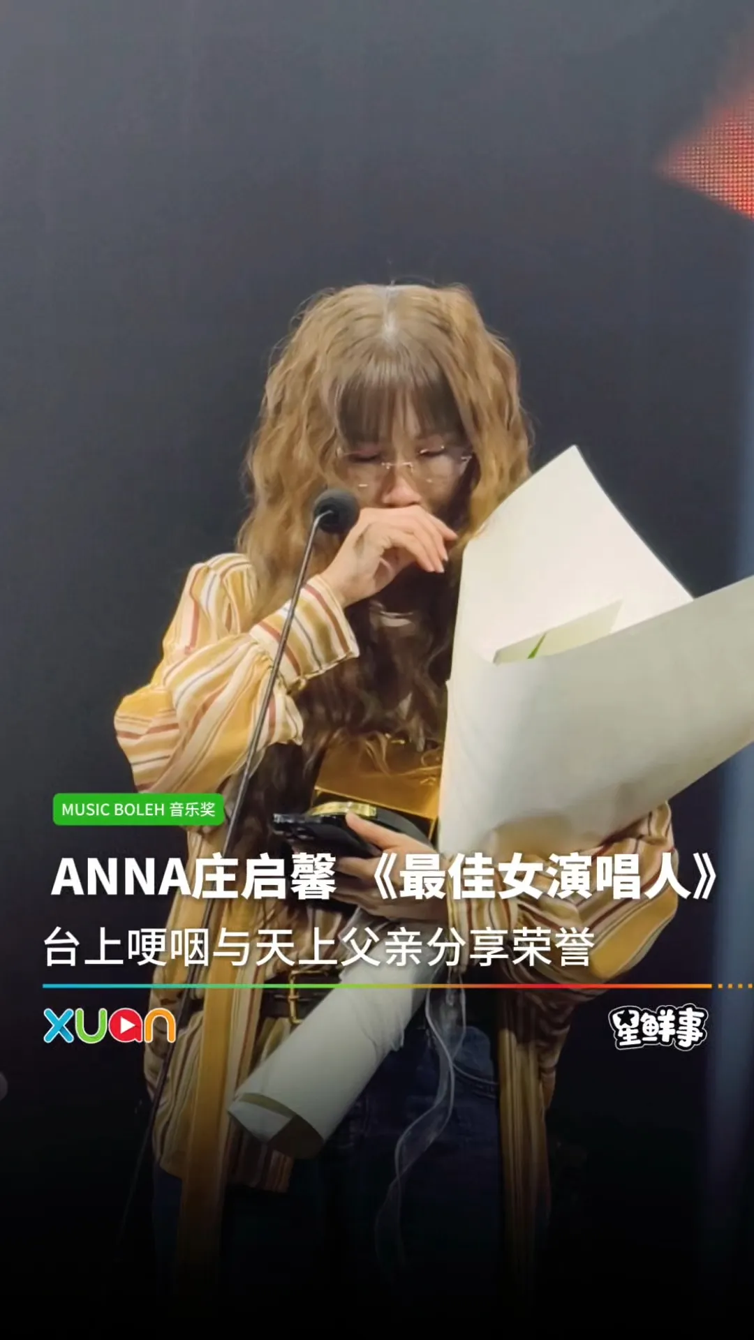 ANNA 庄启馨 获得《最佳女演唱人》！