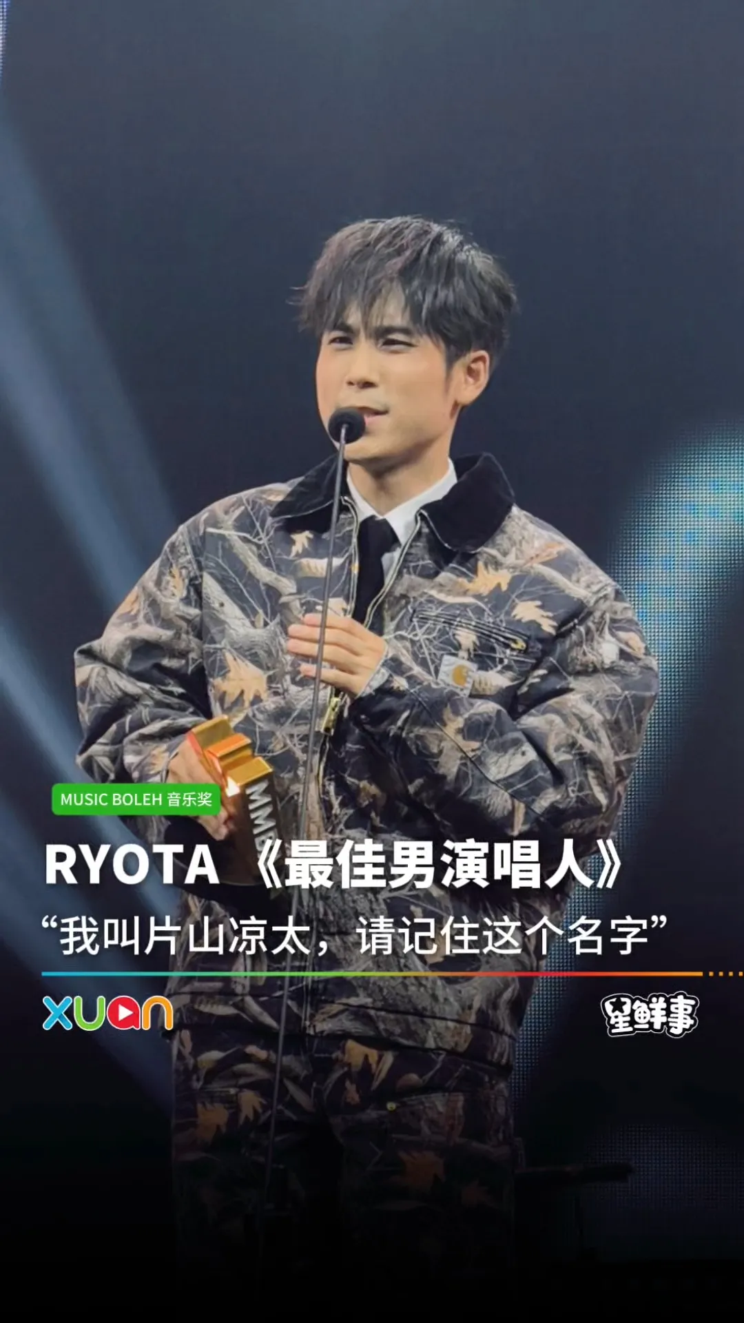 《最佳男演唱人》得主是 RYOTA！