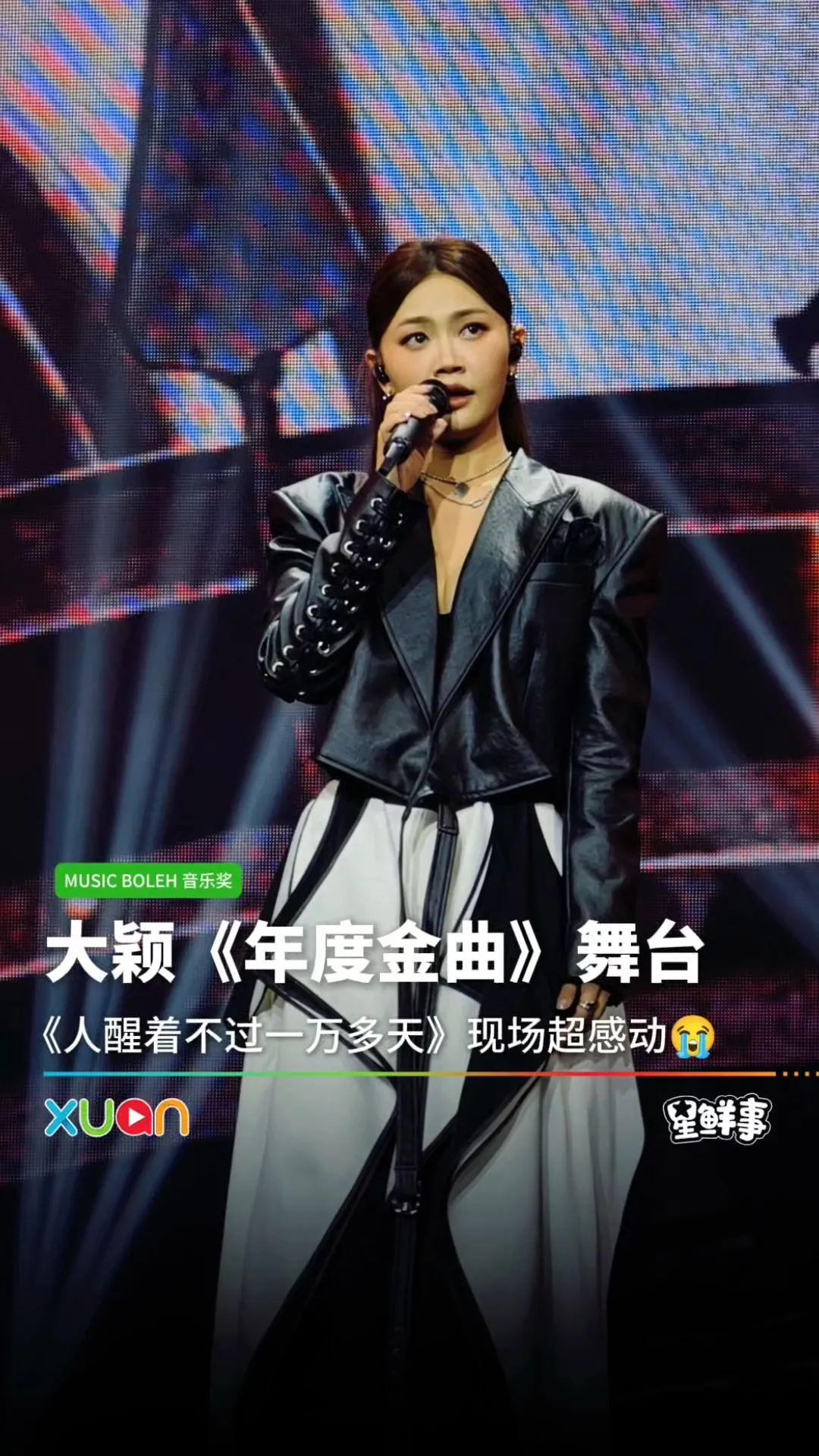 大颖《年度金曲》舞台来了！