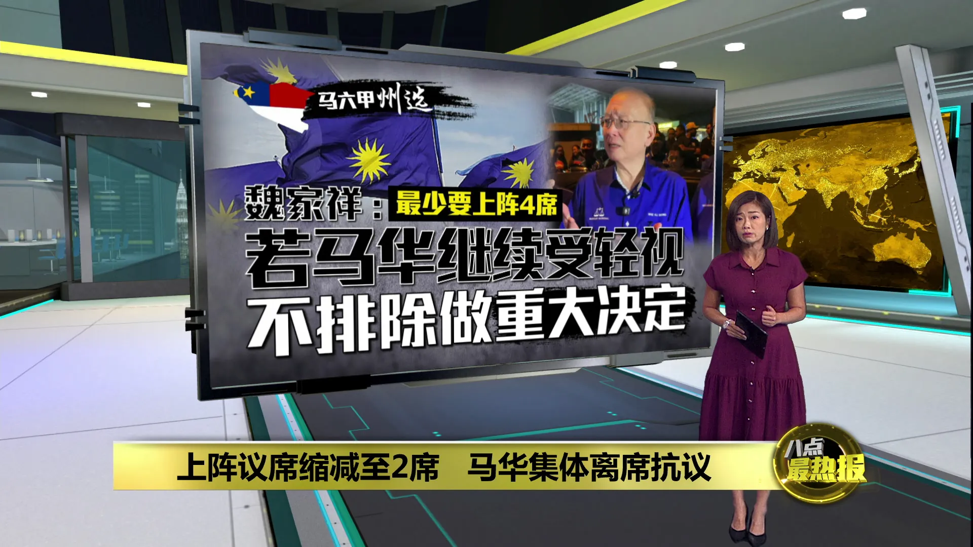 不满上阵议席缩减至2席   马华集体离席抗议