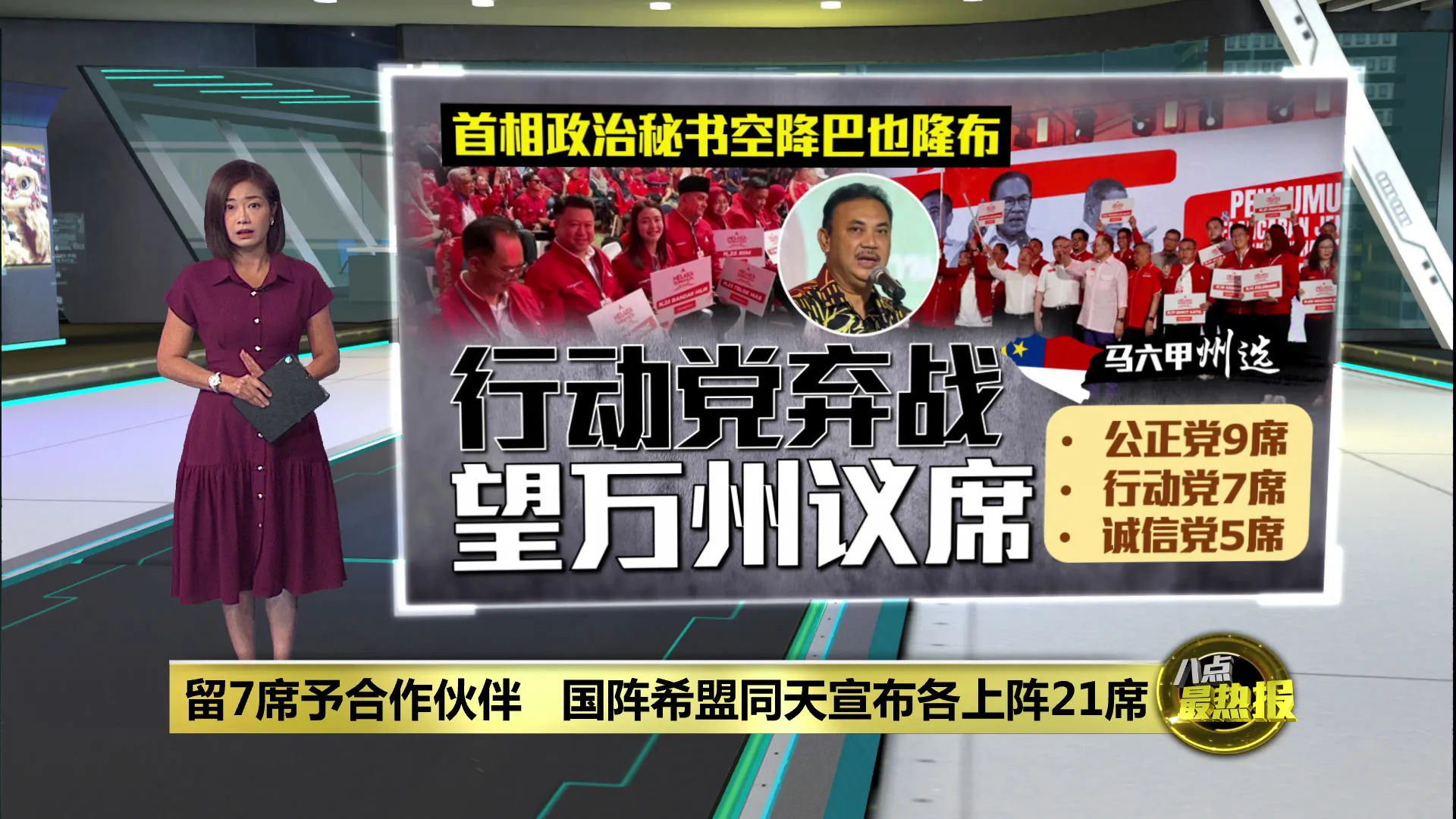 留7席予合作伙伴   国阵希盟同天宣布各上阵21席