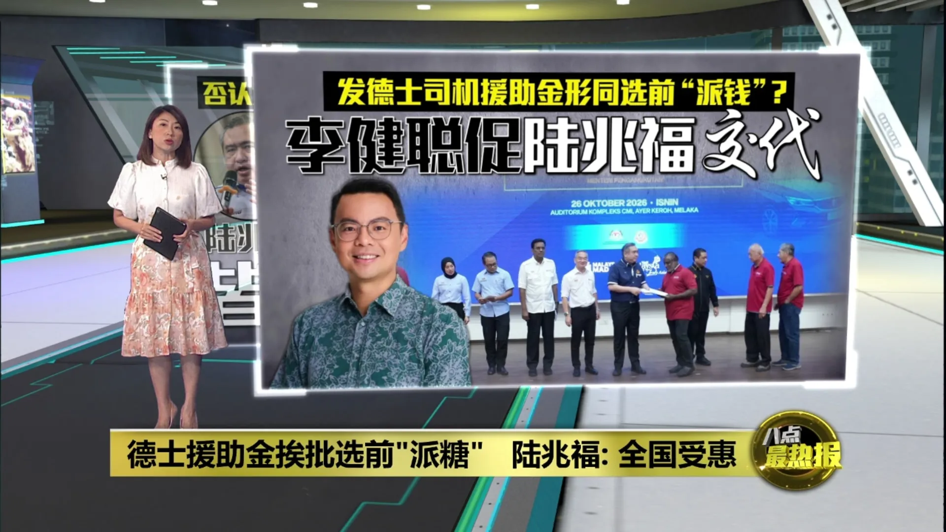 德士援助金挨批选前"派糖"   李健聪促陆兆福交代