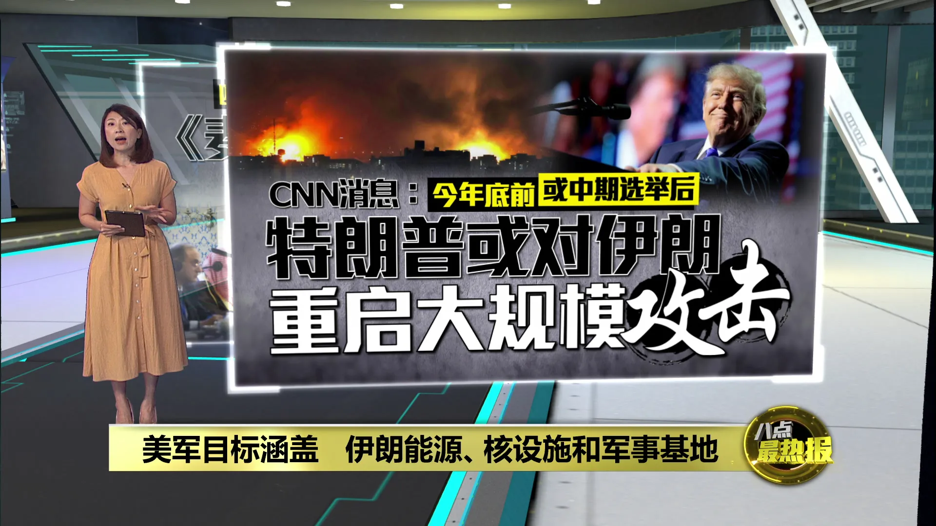 美军目标涵盖   伊朗能源、核设施和军事基地
