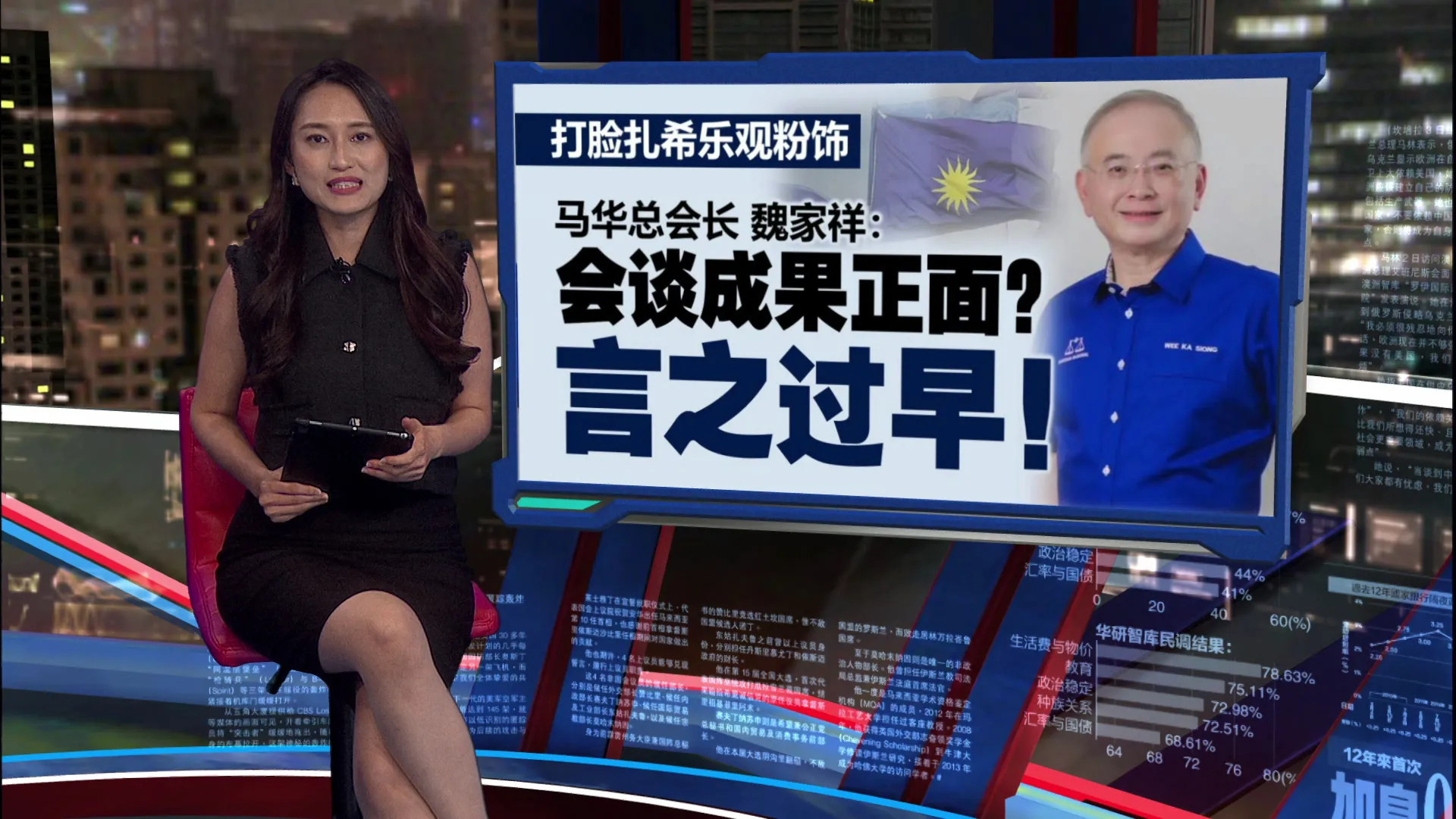 甲州选 | 只剩2席魏总黑脸离席！   扎希粉饰“家里没吵架”，马华深夜密谈后泼冷水！