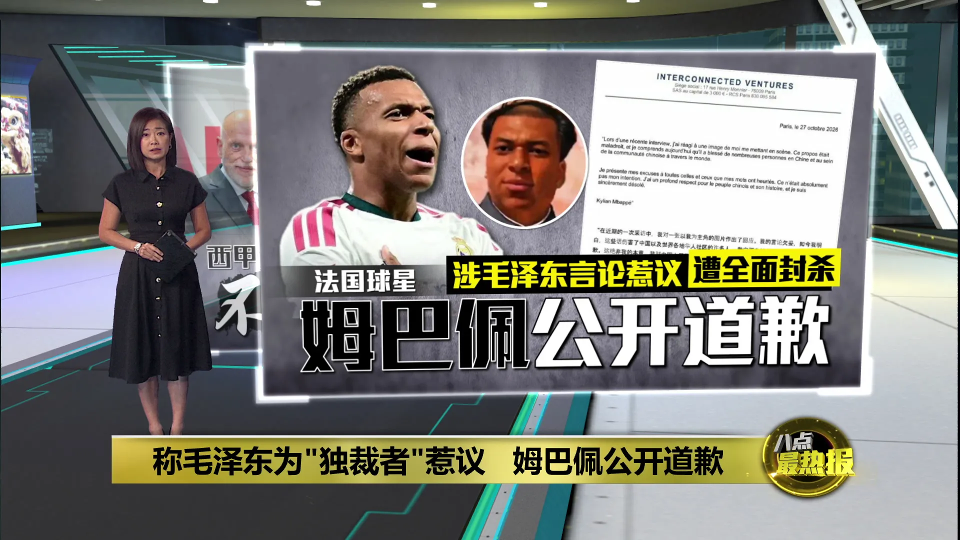称毛泽东为"独裁者"惹议   姆巴佩公开道歉