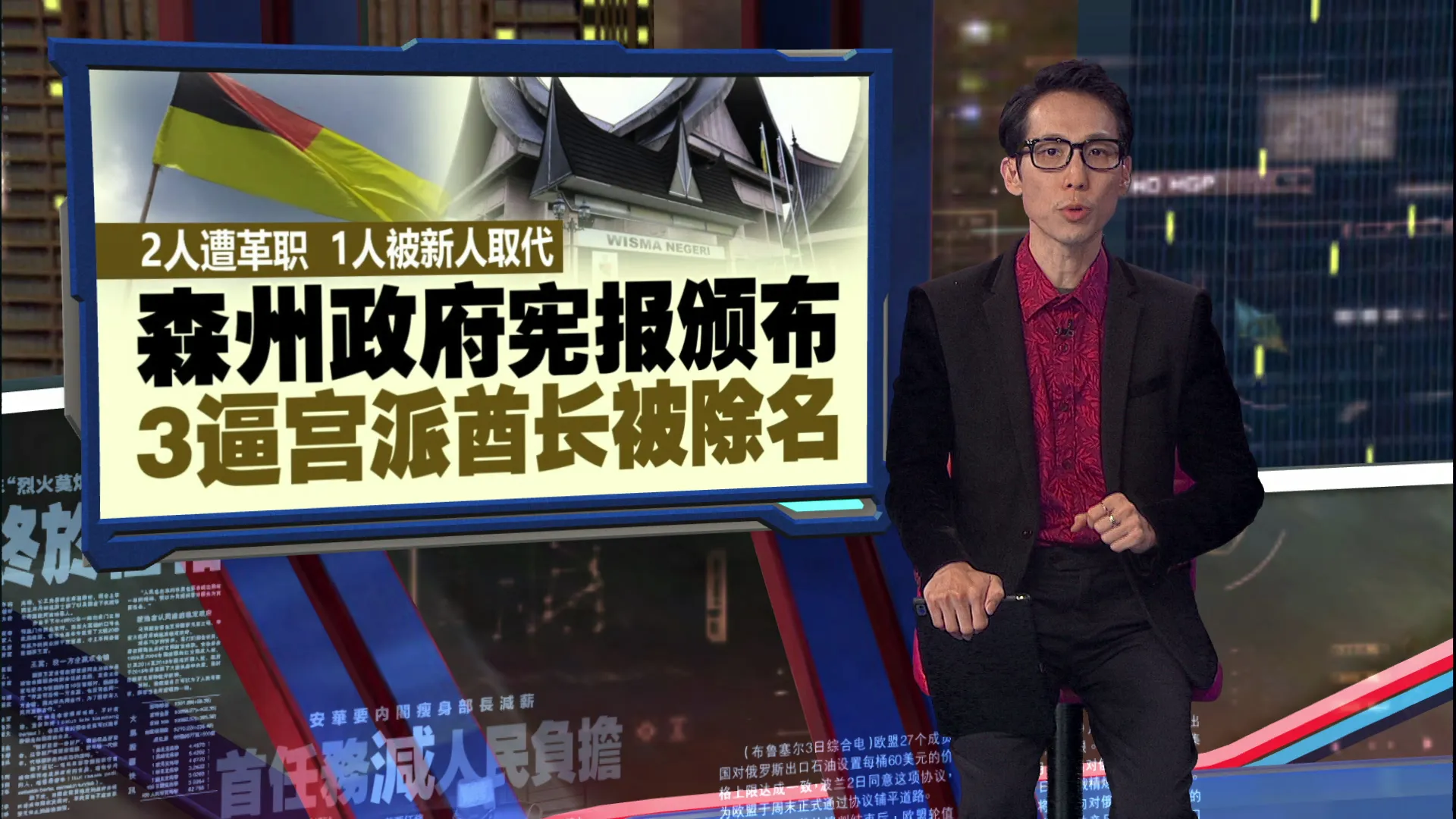 森州政府宪报颁布   3逼宫派酋长被除名