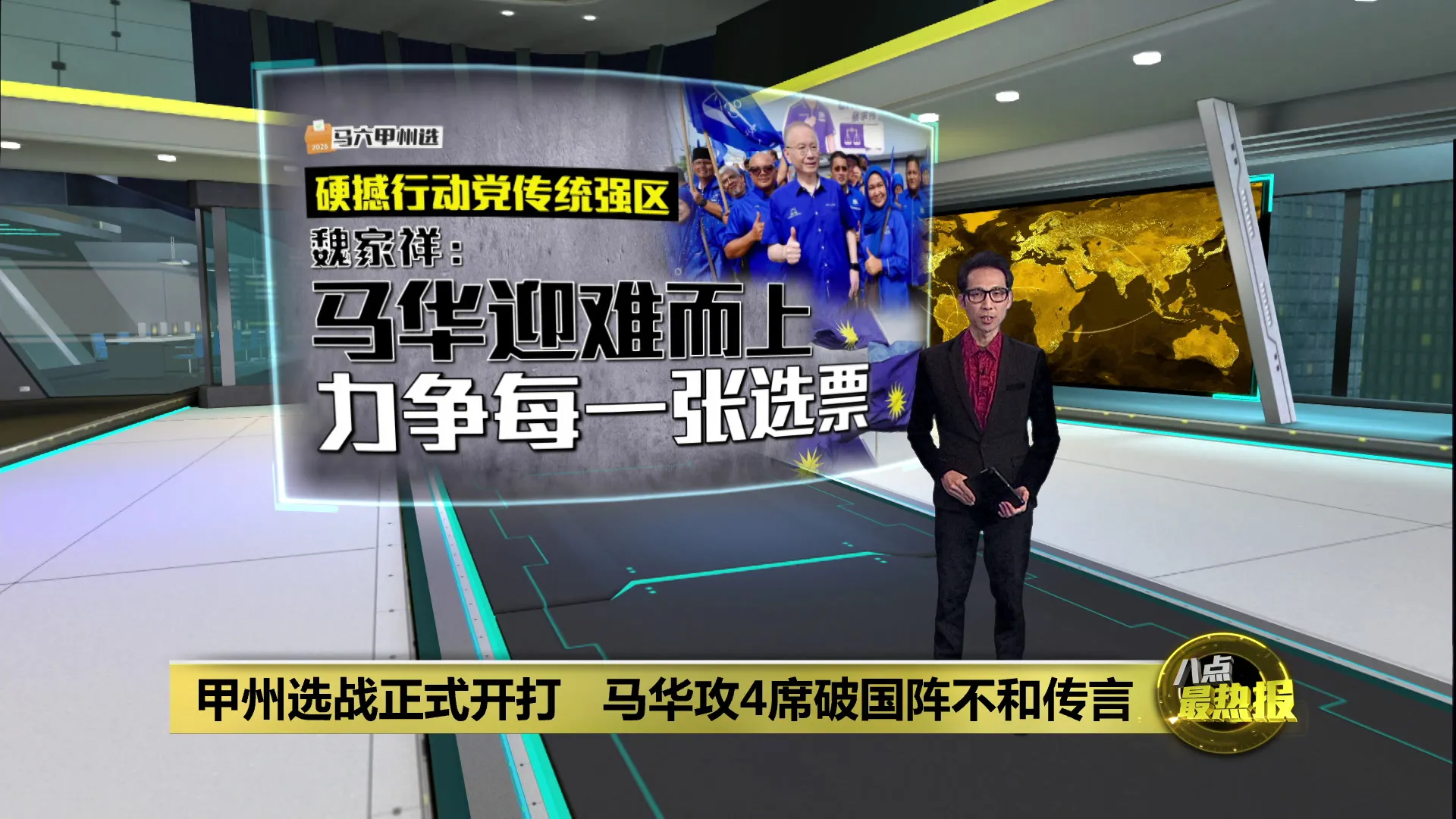甲州选 | 甲州选战正式开打   马华攻4席破国阵不和传言
